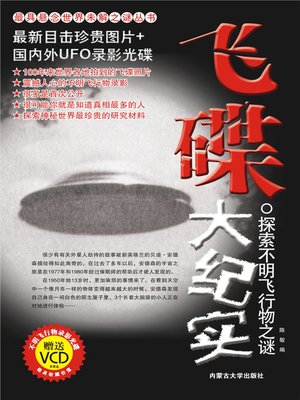 cover image of 飞碟大纪实